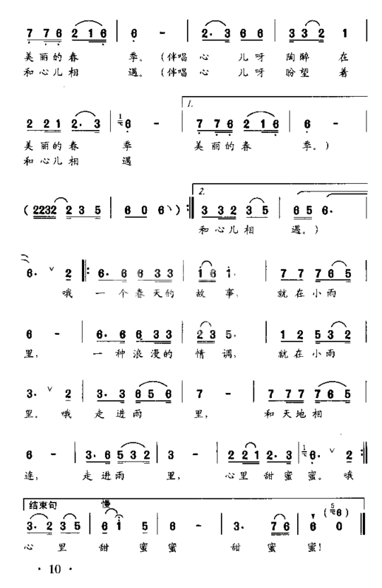 走进雨里童声齐喝或独唱简谱