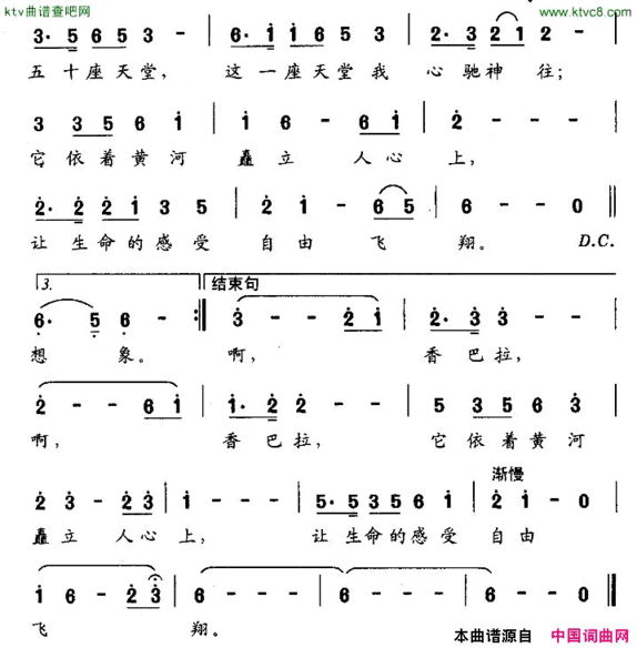 香巴拉刘志毅词冉茂华曲简谱