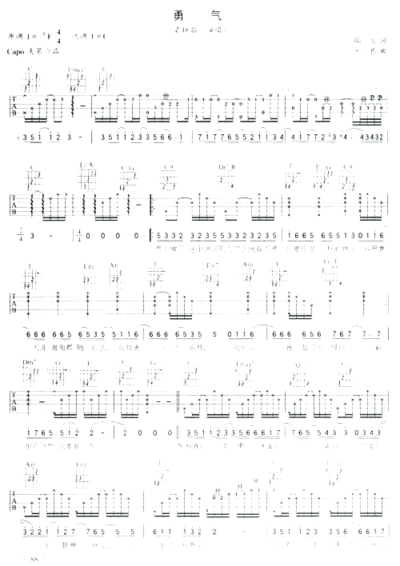 勇气----可听简谱