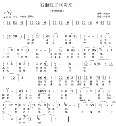 石榴红了阿哥来---可听简谱