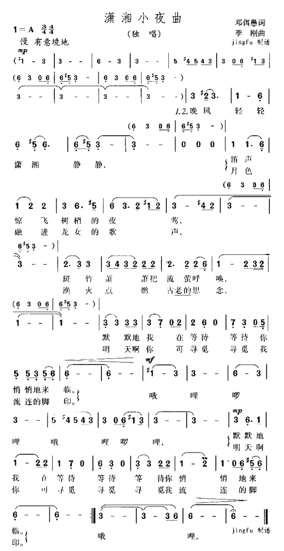 潇湘小夜曲简谱