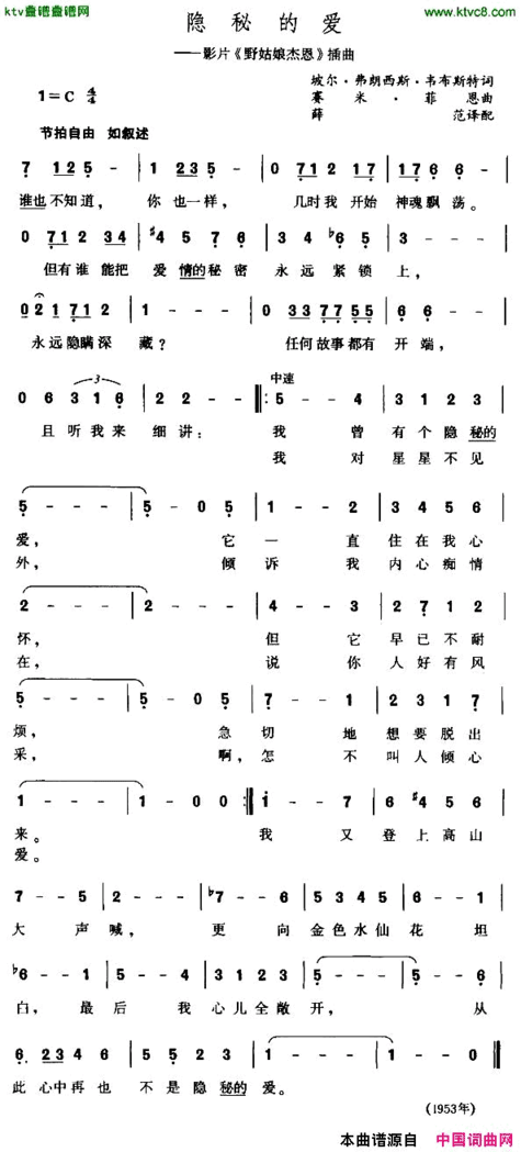 隐秘的爱[美]简谱