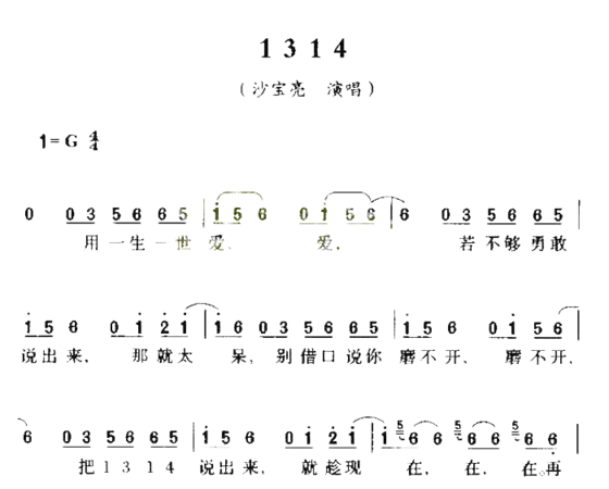 1314简谱