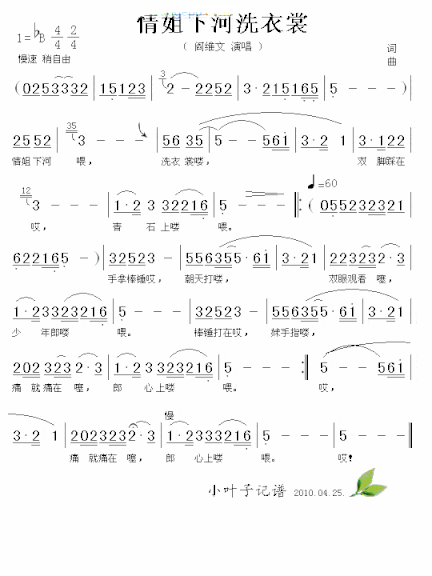 情姐下河洗衣裳简谱