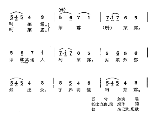 莱露简谱