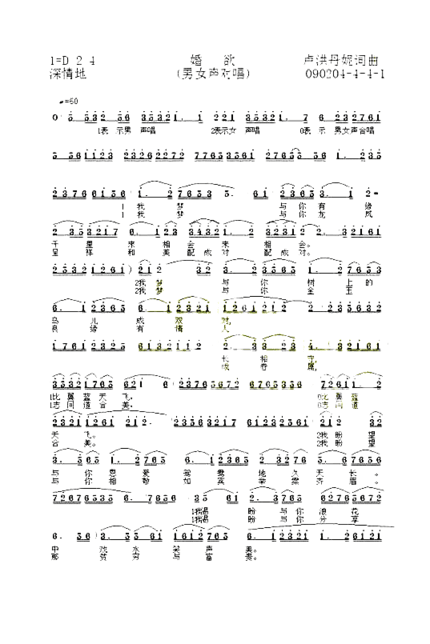 婚欲4-4简谱