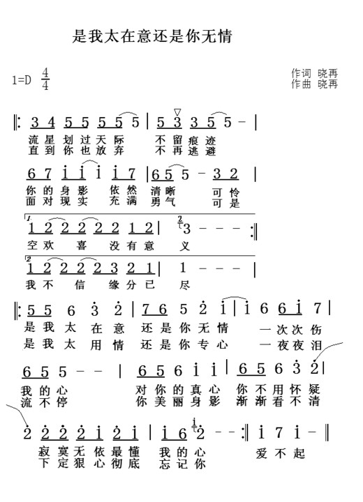 是我太在意还是你无情简谱