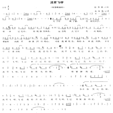 流星飞呀简谱