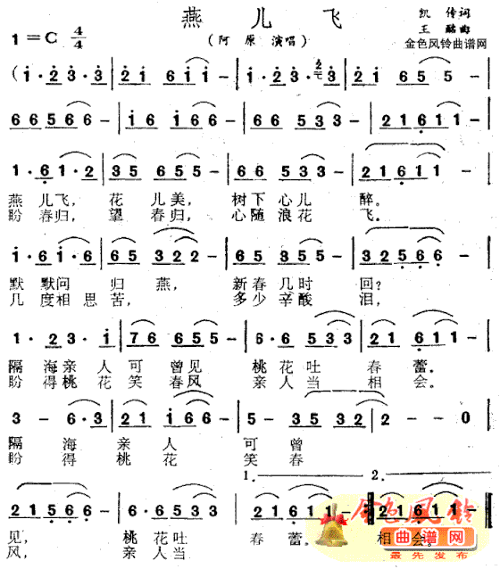 燕儿飞简谱