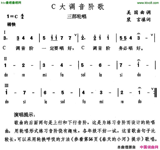 C大调音阶歌[美]简谱