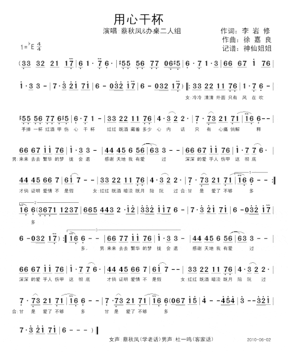 用心干杯闽南语简谱