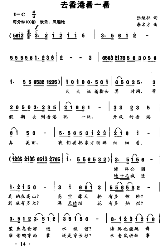 去香港看一看童声表演唱简谱