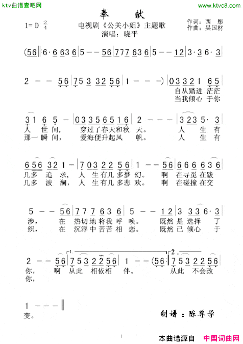 奉献电视剧《公关小姐》主题歌简谱