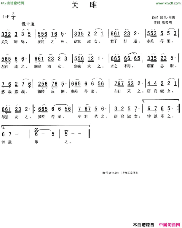 关雎胡德顺作曲版简谱