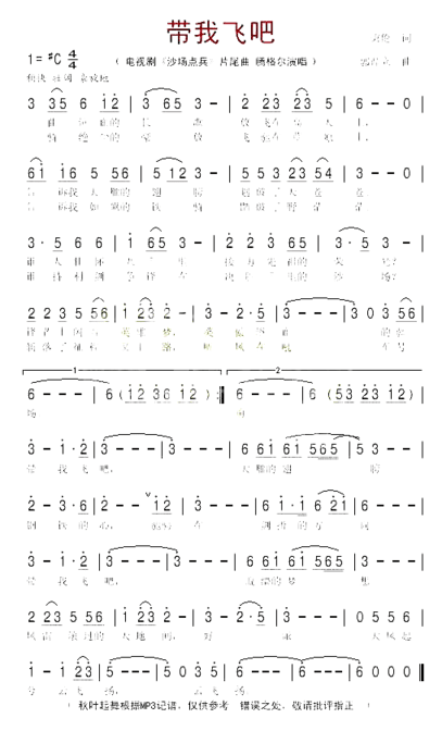 带我飞吧电视剧《沙场点兵》片尾曲简谱