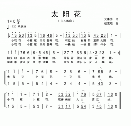 太阳花儿歌简谱