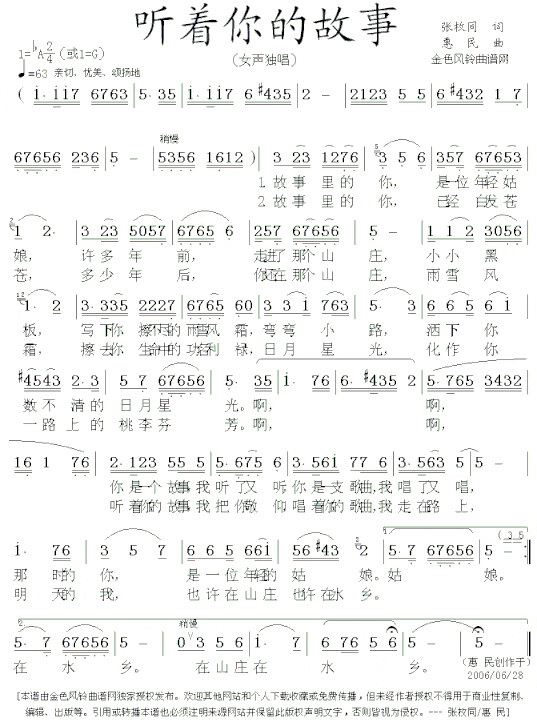 听着你的故事献给教师节的歌简谱