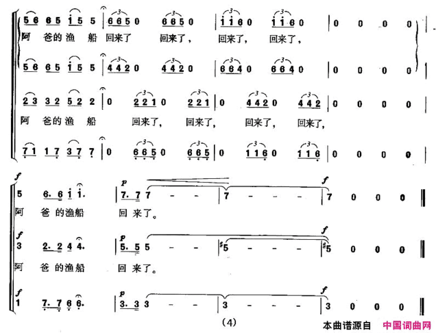 阿爸的渔船回来了无伴奏合唱简谱