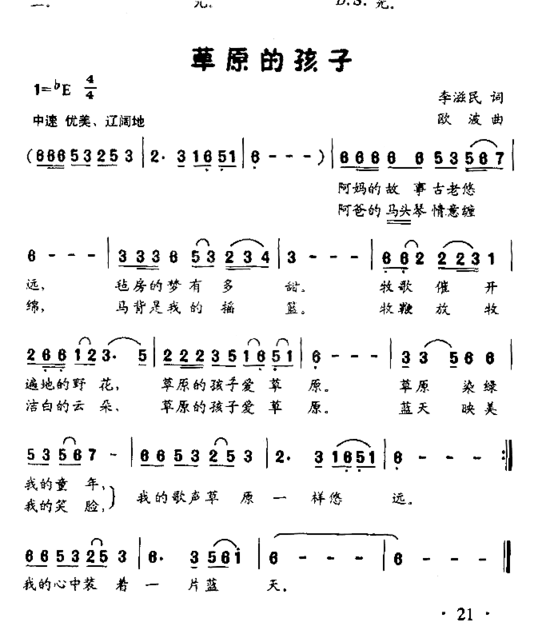 草原的孩子童声独唱简谱