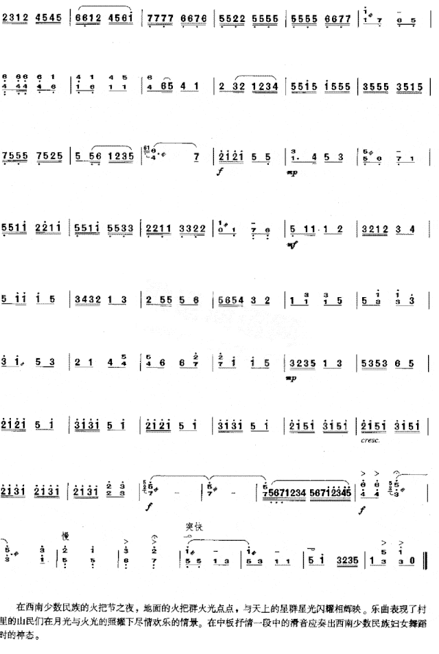 山寨火把节[简谱版]独奏共5张简谱