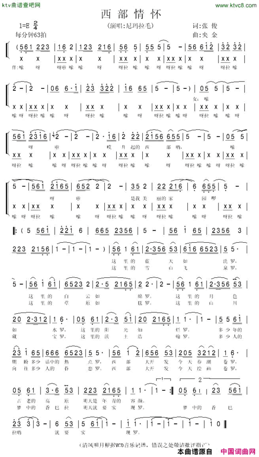 西部情怀尼玛拉毛演唱版简谱