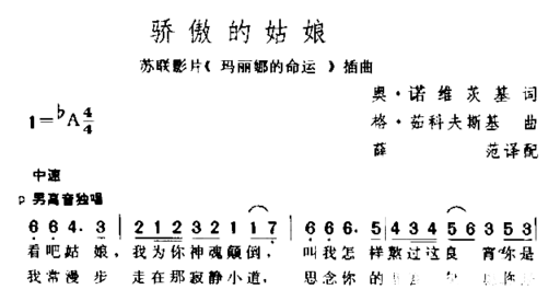 骄傲的姑娘简谱