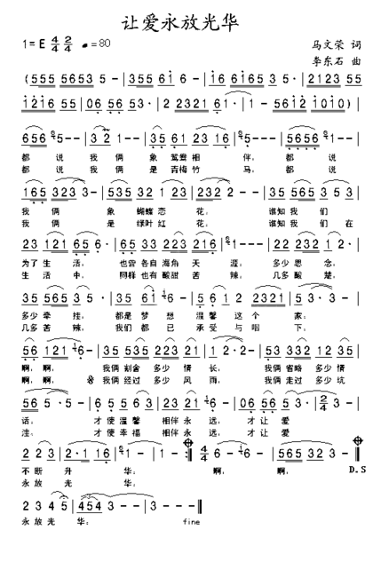 让爱永放光华简谱