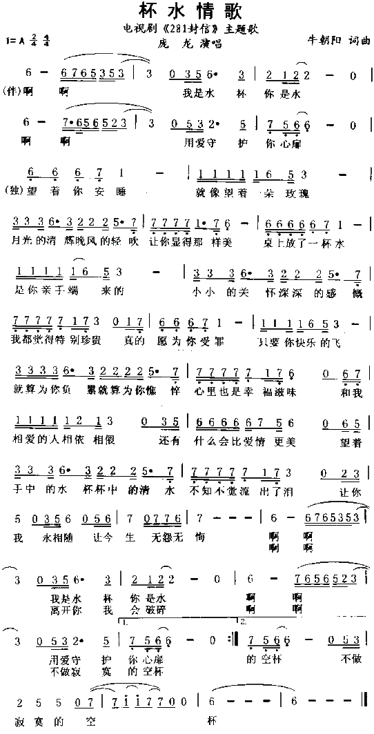 杯水情歌《281封信》主题歌简谱