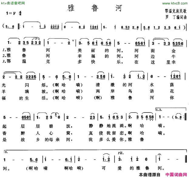 雅鲁河简谱