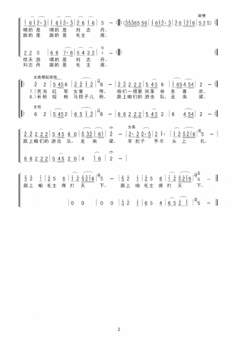 信天游女声小合唱简谱