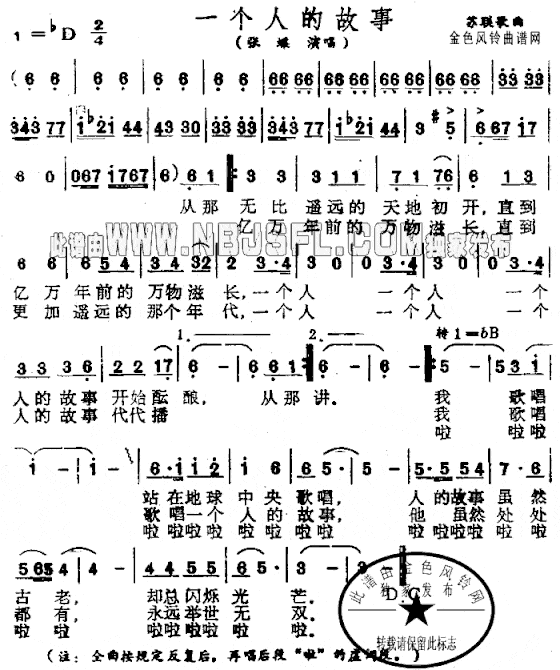 一个人的故事前苏联歌曲简谱