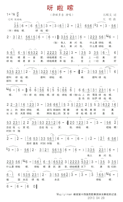 呀啦嗦第十四届CCTV青歌赛团体决赛歌曲简谱