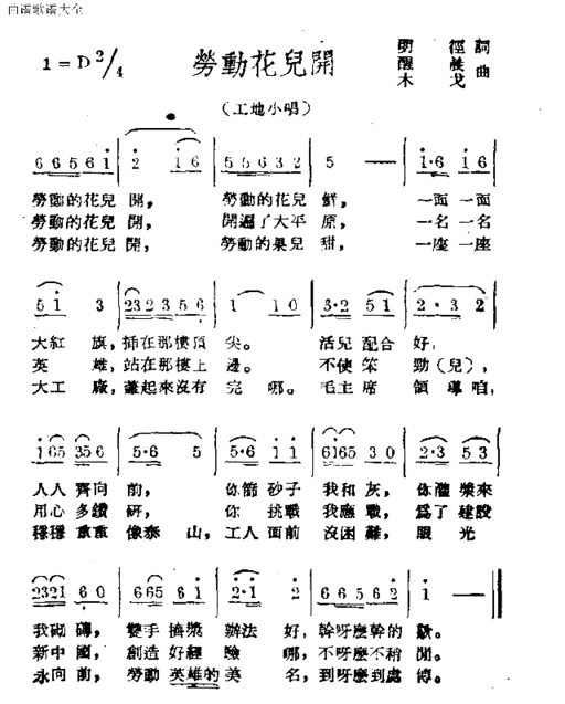 劳动花儿开简谱