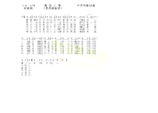 婚庆之歌第四种旋律简谱