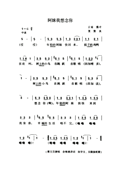 阿妹我想念你简谱