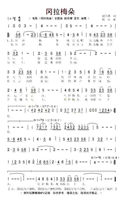 冈拉梅朵简谱