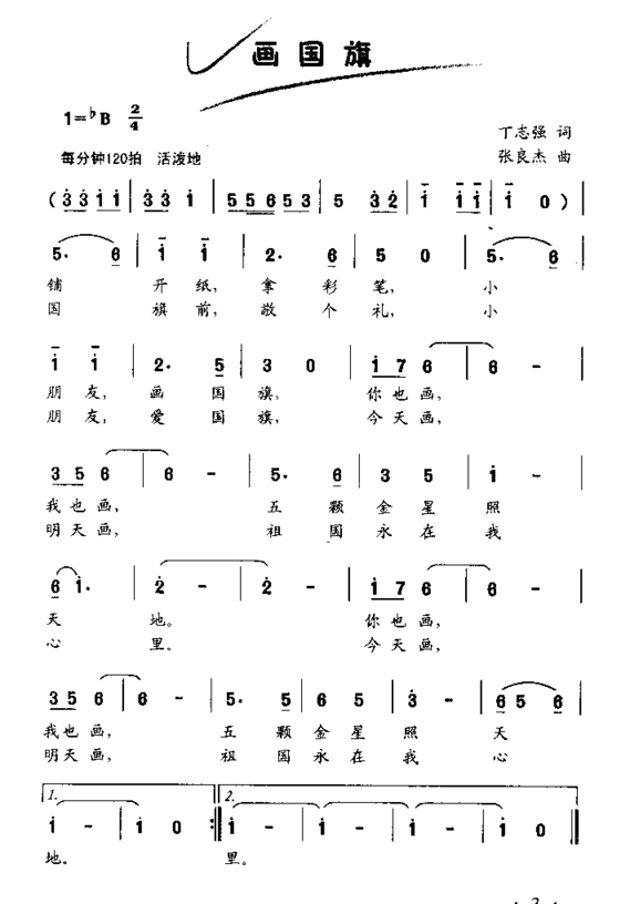 画国旗低幼歌曲简谱