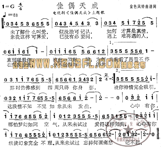 佳偶天成同名电视剧主题歌简谱