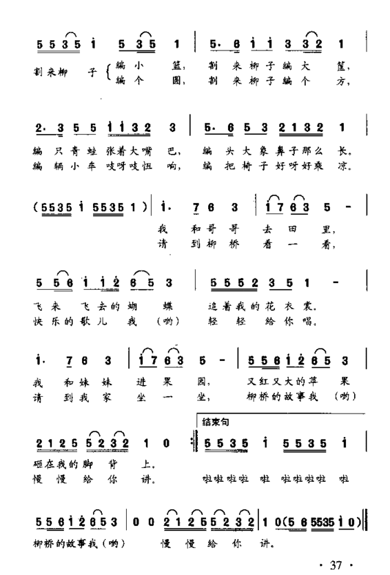 柳桥的故事童声对唱简谱