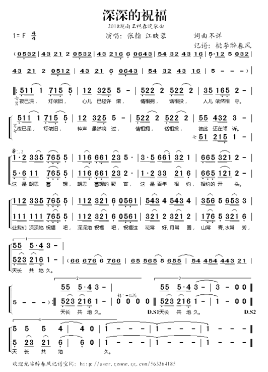 深深的祝福2010湖南卫视春晚歌曲简谱