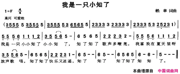 我是一只小知了简谱