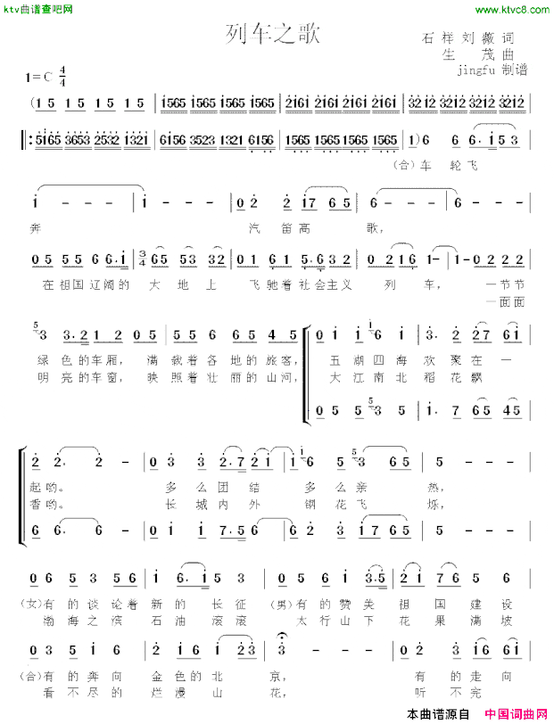 列车之歌简谱