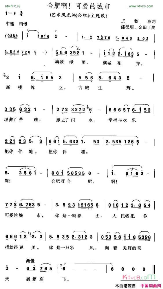 合肥啊！可爱的城市黄梅歌简谱