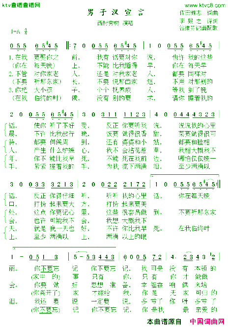 男子汉宣言[日]简谱