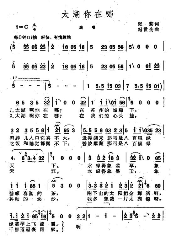 太湖你在哪女声独唱简谱