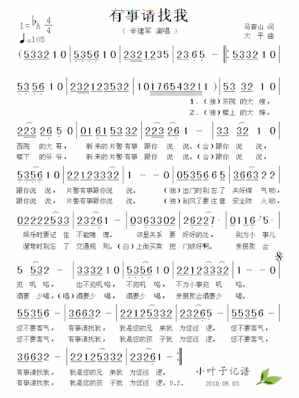 有事请找我简谱