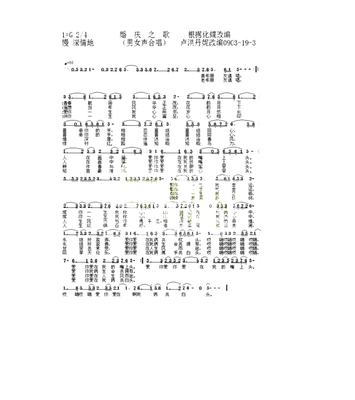 《婚庆之歌》19-3简谱