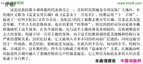 孟姜女江苏苏州民歌简谱