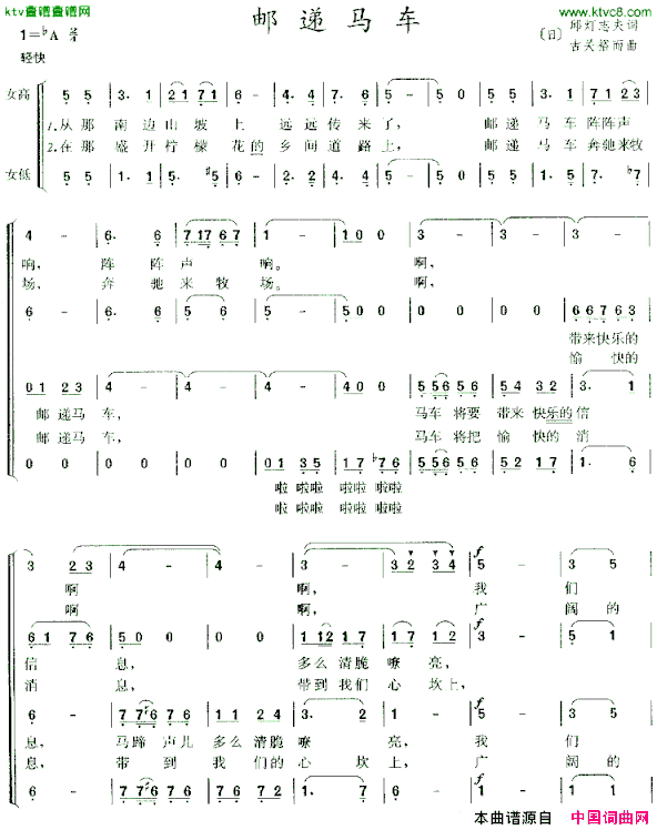 邮递马车合唱[日]简谱