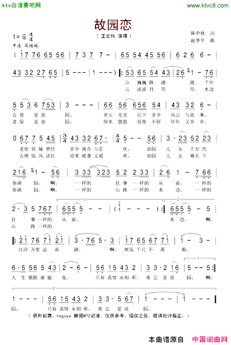 故园恋王宏伟演唱版简谱